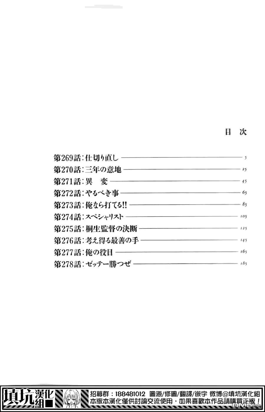 最后一局博君一肖漫画,第269话 再定胜负2图