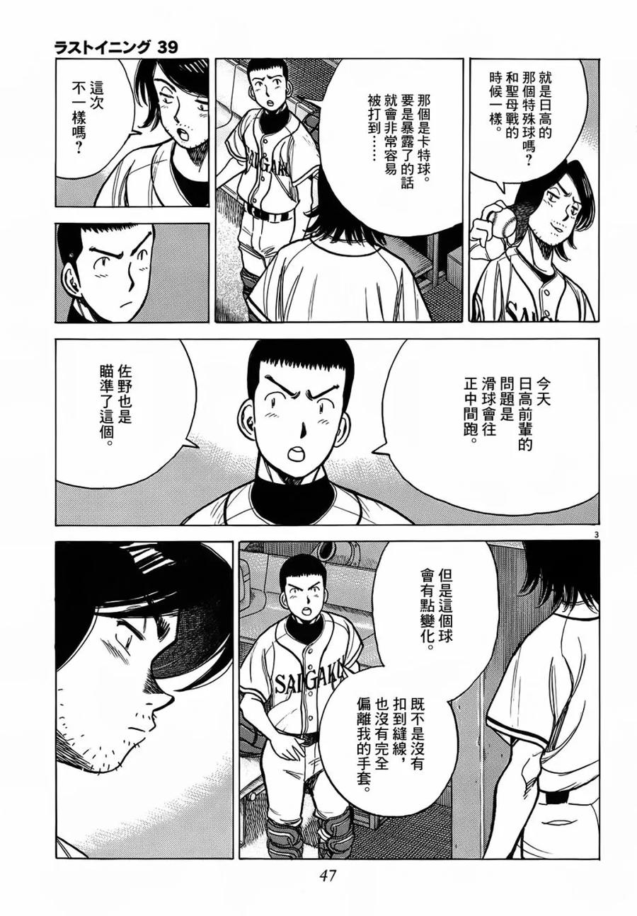 最后一句歌词看云淡风轻漫画,第382话 我认为能行3图