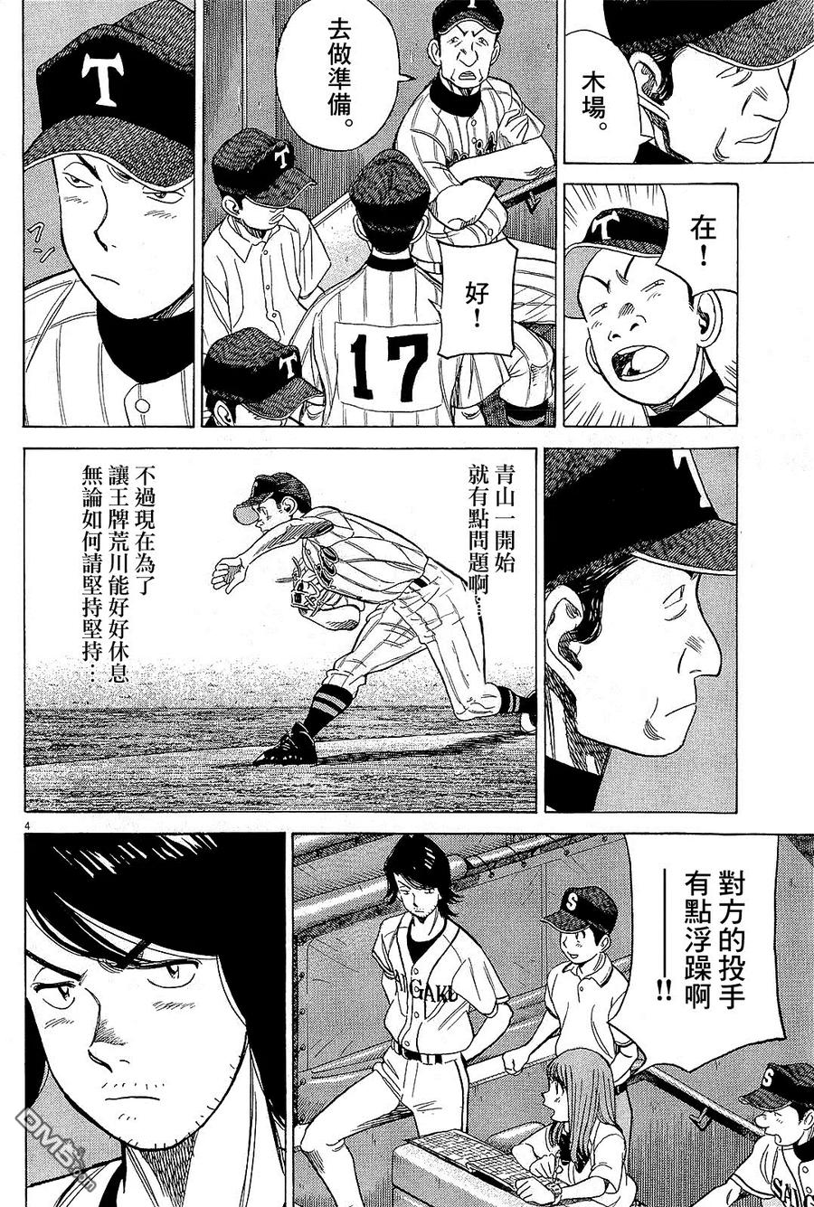 最后一句感谢还有多余的抱歉是什么歌漫画,第326话 什么鬼？4图
