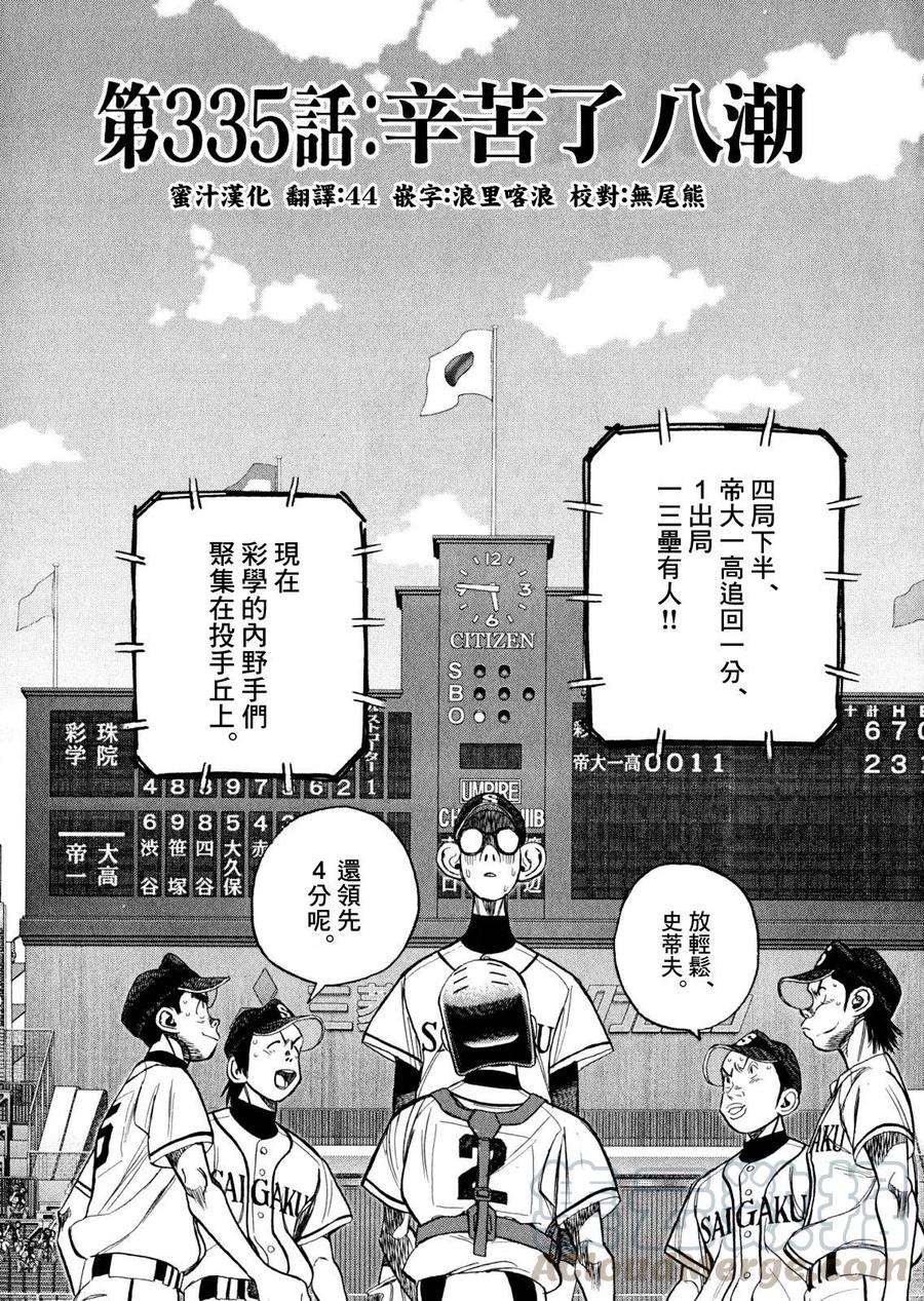 最后一局 博君一肖漫画,第335话 辛苦了 八潮1图