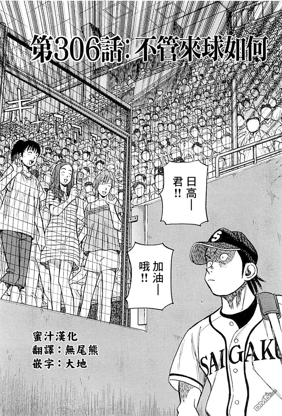 最后一战电视剧40集免费看漫画,第306话 不管来球如何2图