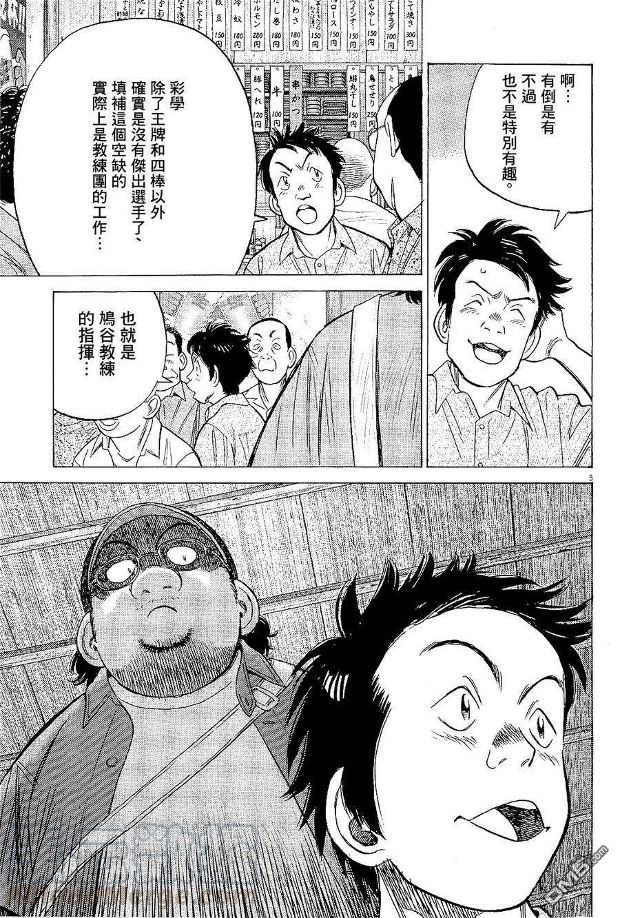 最后一局小说漫画,第324话 注目校吗！？5图