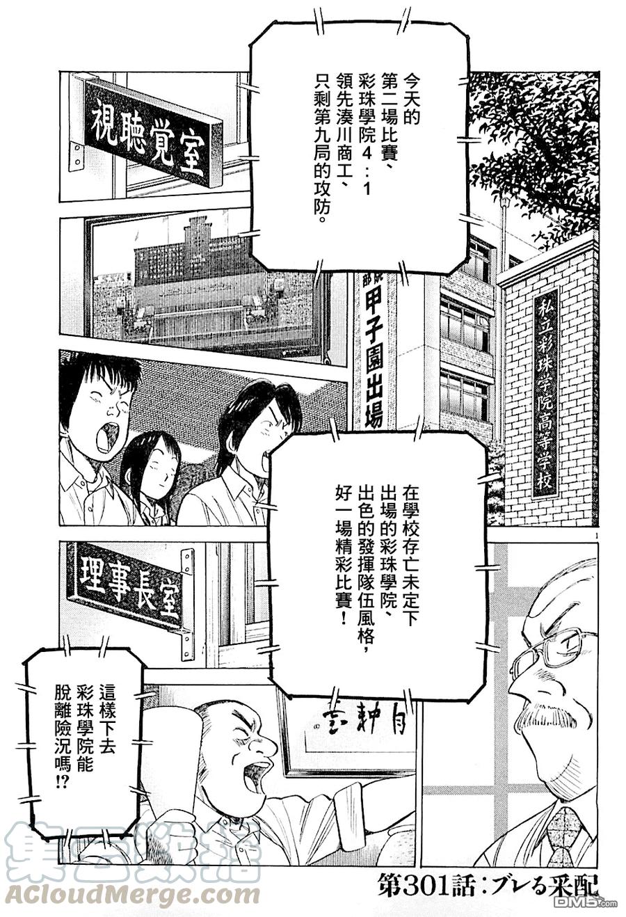 最后一战电视剧40集免费看漫画,第301话 动摇的指挥1图