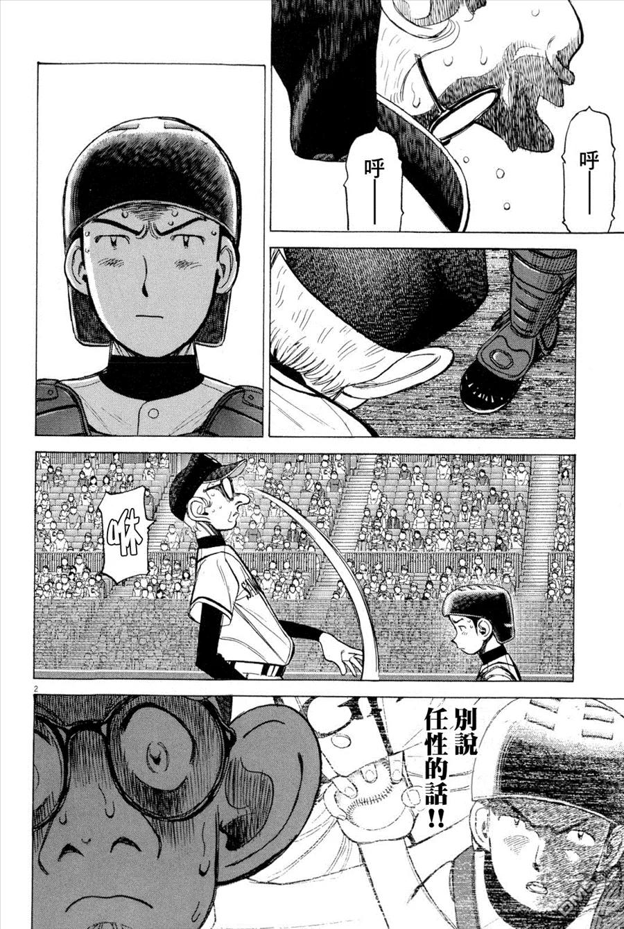 最后一句是南无阿弥陀佛什么歌啊漫画,第340话 王牌投手的激励！！！2图