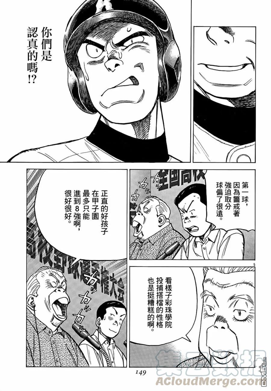 最后一局小说漫画,第367话 挑衅和平常心5图