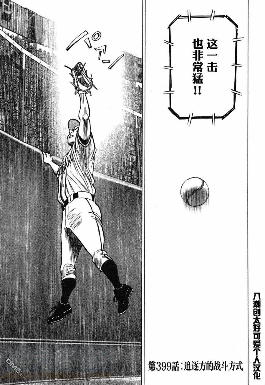 最后一句歌词看云淡风轻漫画,第399话 追逐方的战斗方式1图