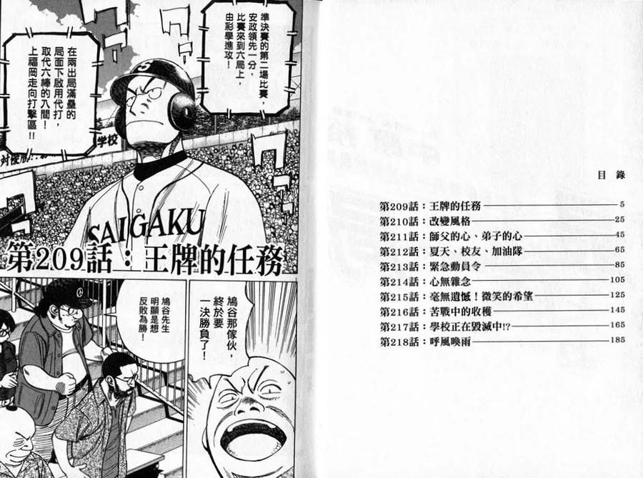 最后一局小说漫画,第22卷5图