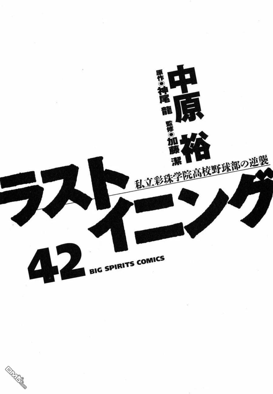 最后一句是南无阿弥陀佛什么歌啊漫画,第410话 八潮奋战4图