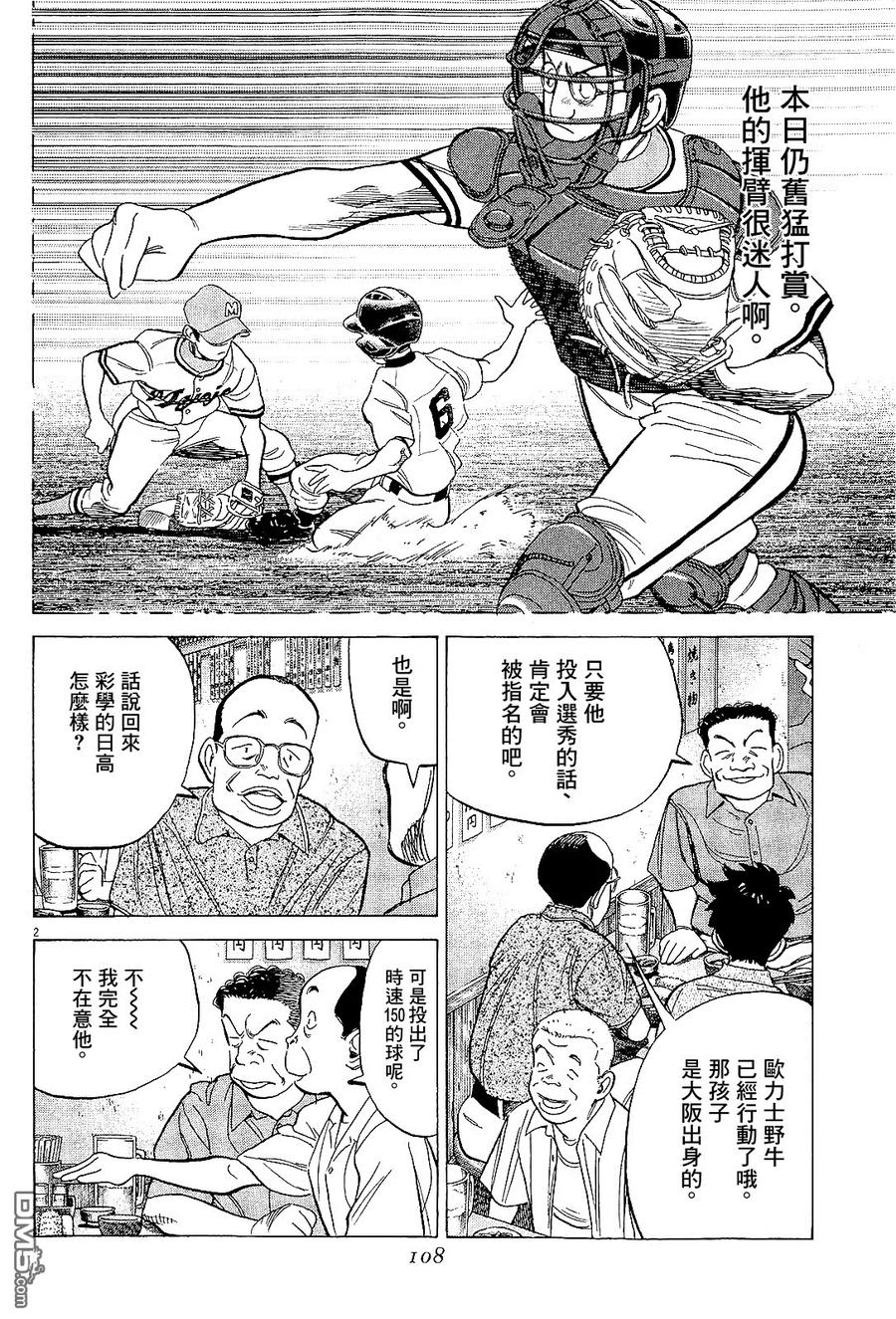 最后一局小说漫画,第324话 注目校吗！？2图