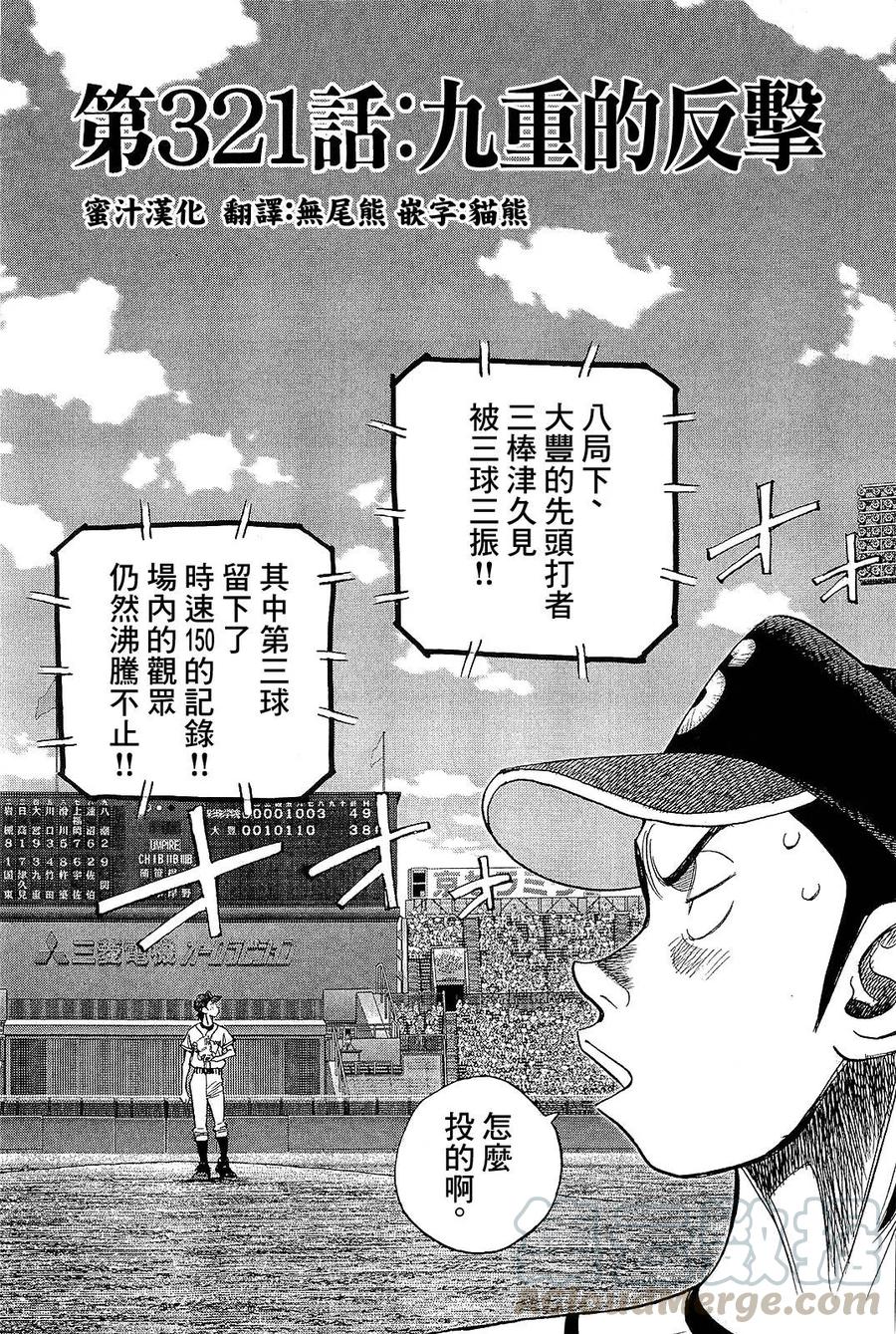 最后一句话与大家共勉漫画,第321话 九重的反击1图