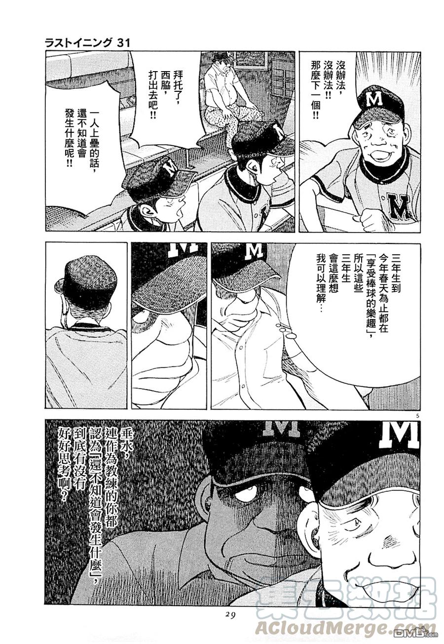 最后一句感谢还有多余的抱歉是什么歌漫画,第300话 M校的尊严5图