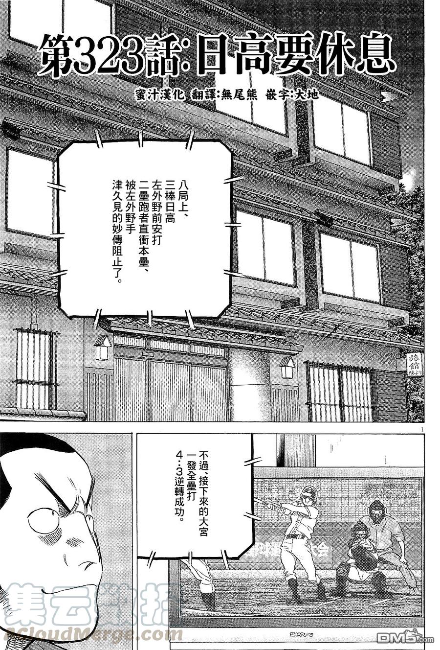 最后一卷胶片mp3免费下载漫画,第323话 日高要休息1图
