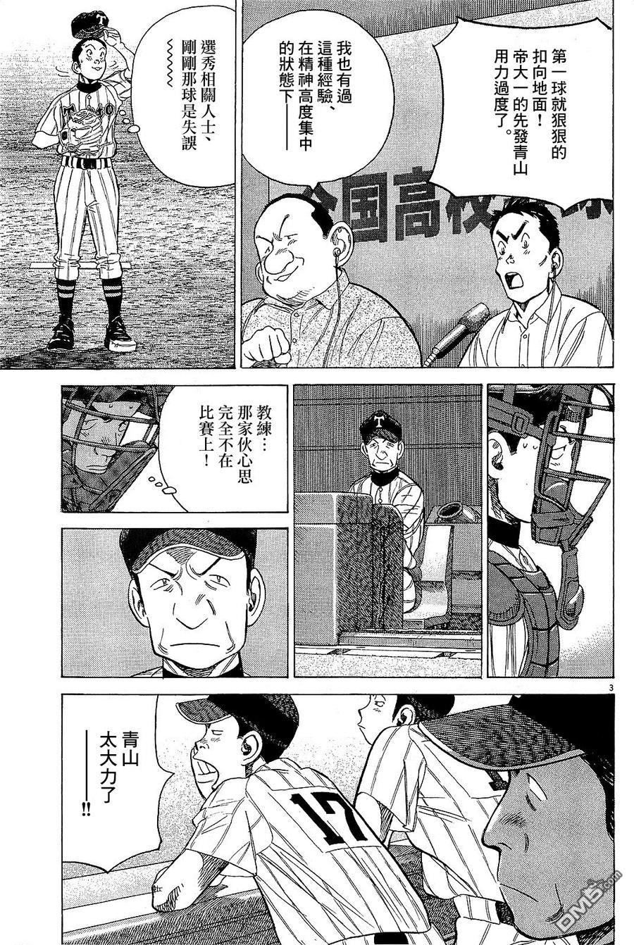 最后一句感谢还有多余的抱歉是什么歌漫画,第326话 什么鬼？3图