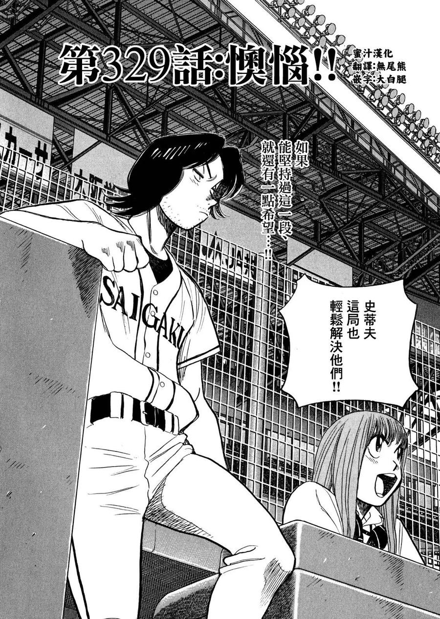 最后一局绝杀漫画,第329话 懊恼！！2图
