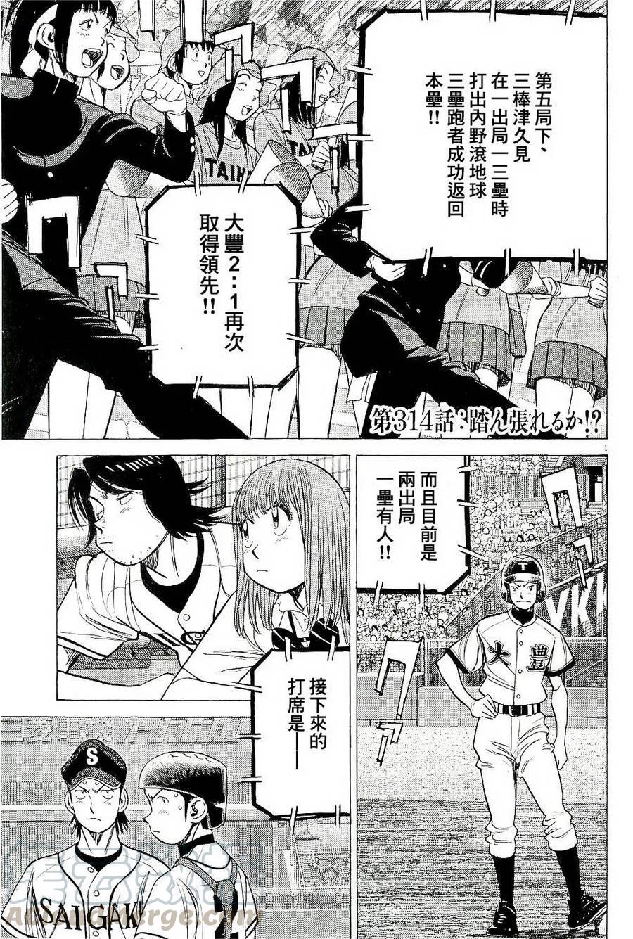 最后一局小说漫画,第314话 一夫当关!_1图
