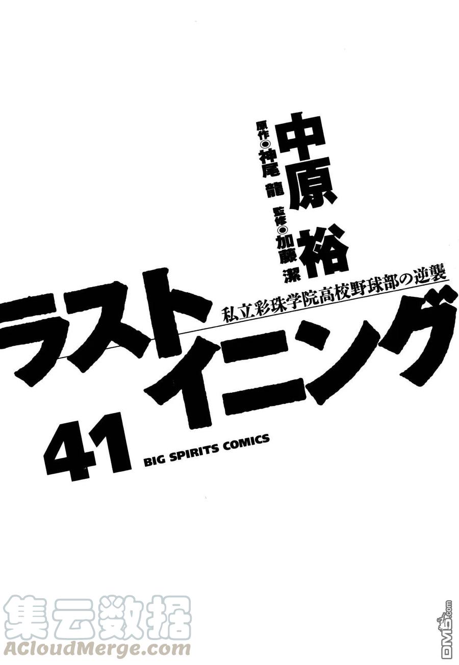 最后一局小说漫画,第400话 寻找漏洞候补5图