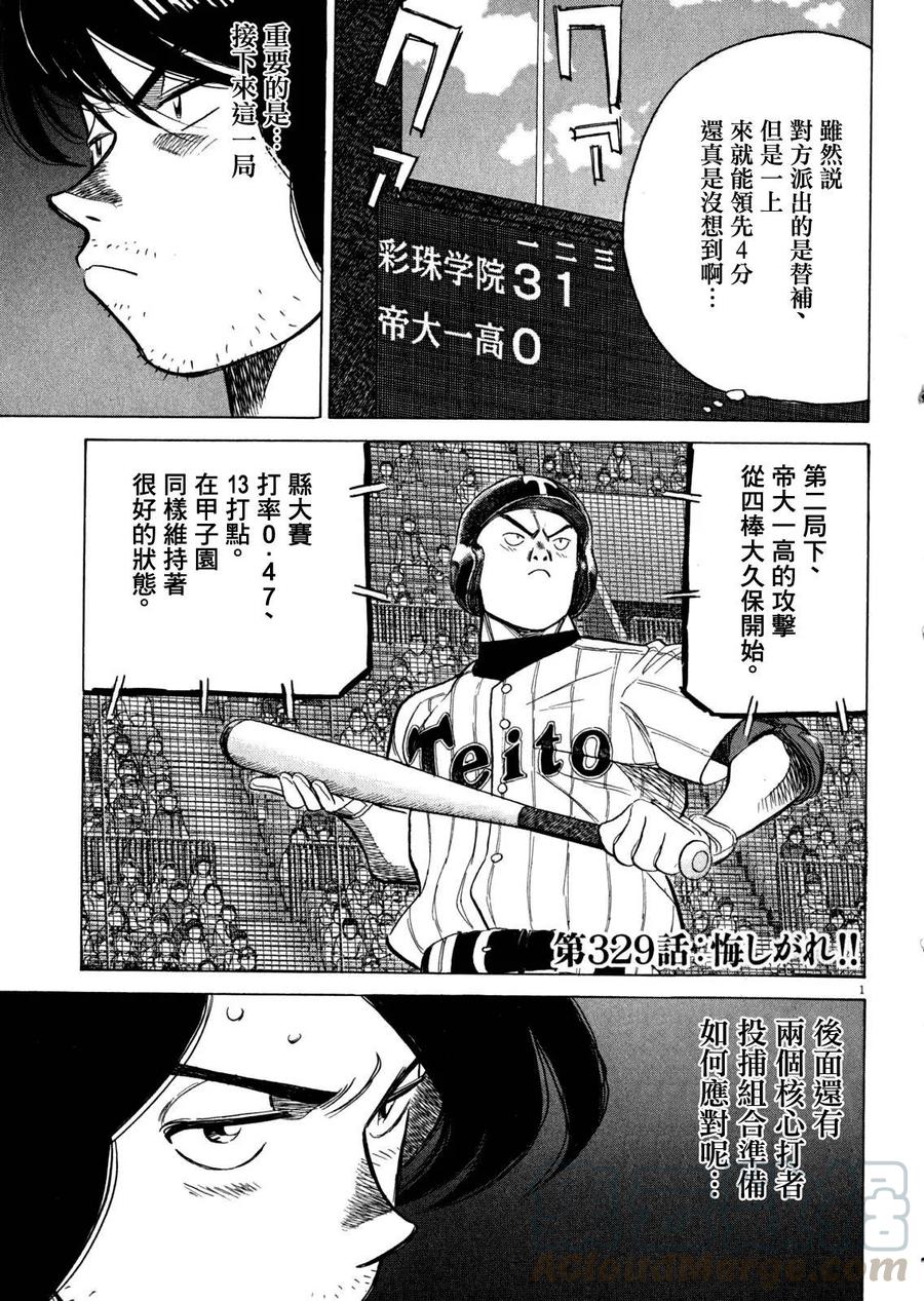 最后一局绝杀漫画,第329话 懊恼！！1图