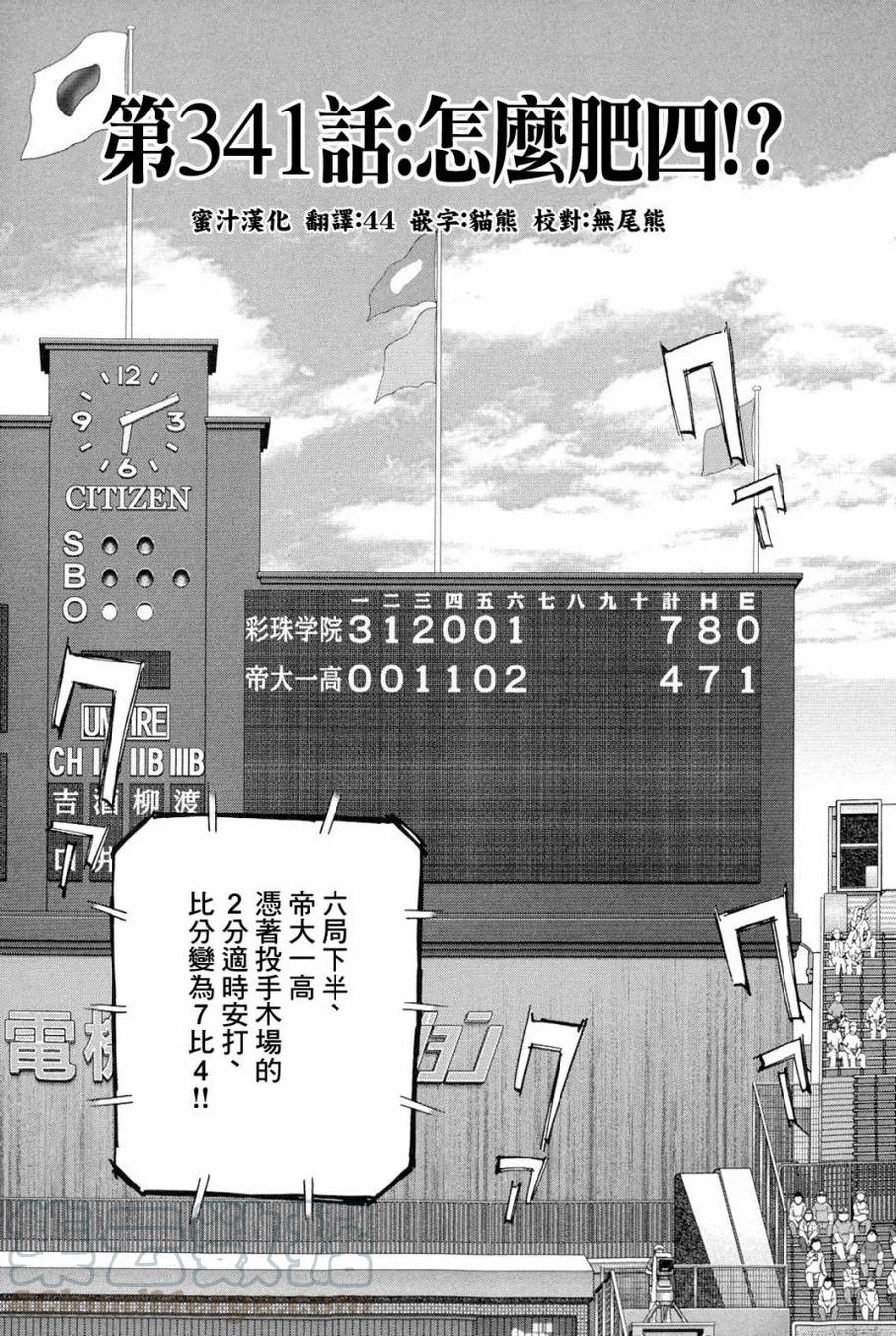 最后一局小说漫画,第341话 怎么回事？！1图