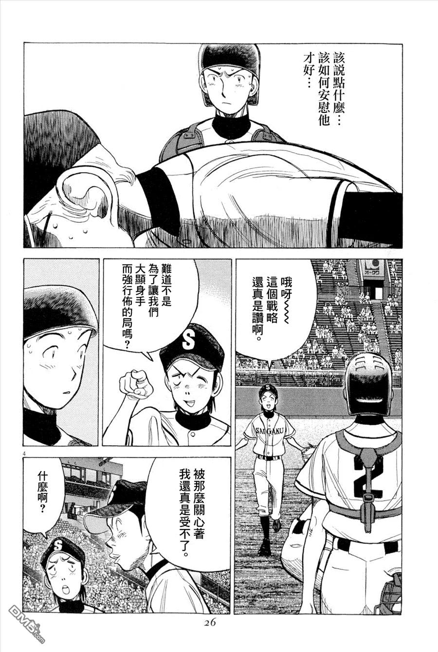最后一句是南无阿弥陀佛什么歌啊漫画,第340话 王牌投手的激励！！！4图