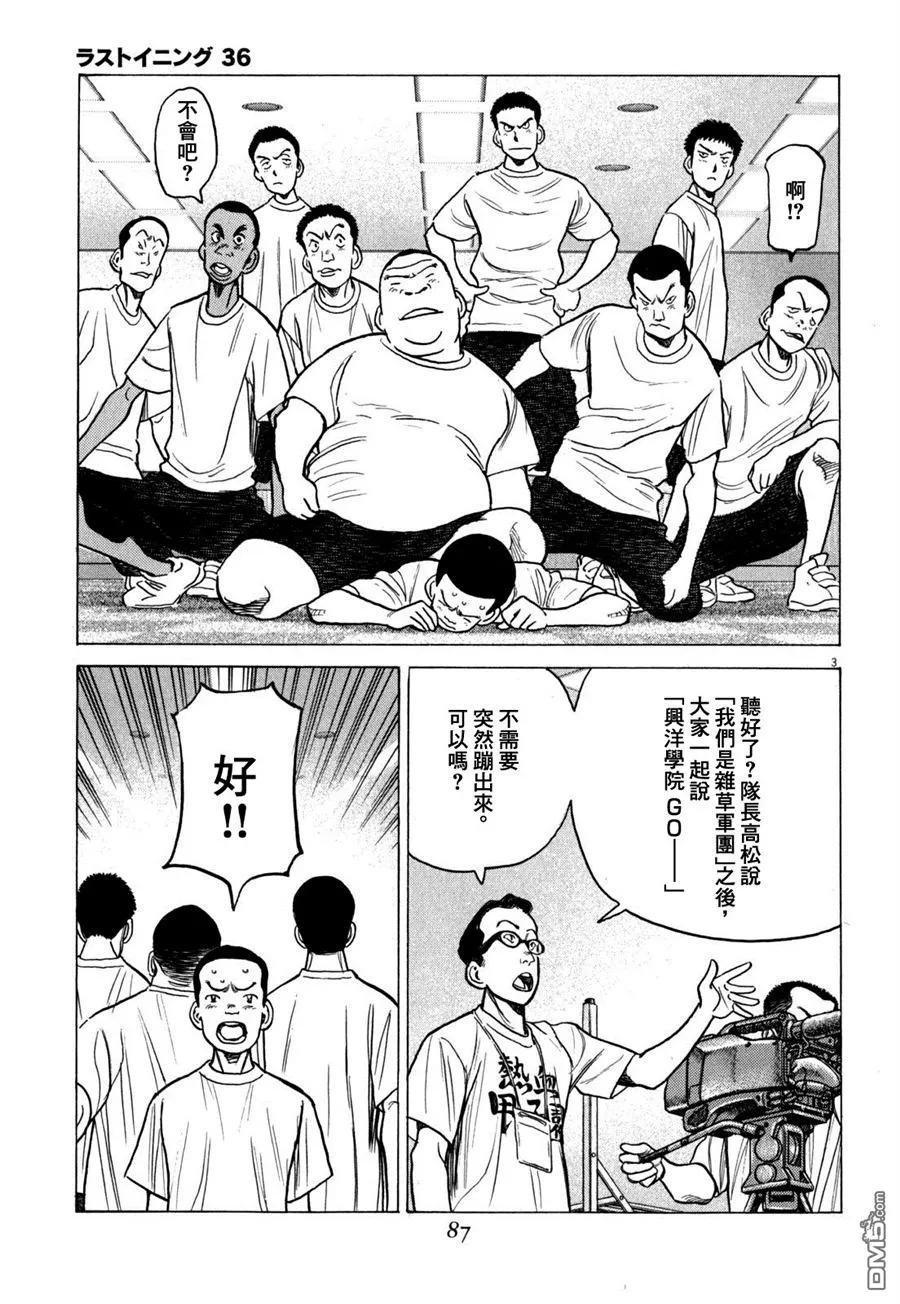 最后一句是南无阿弥陀佛什么歌啊漫画,第354话 杂草军团3图