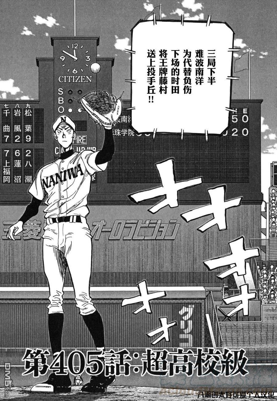 最后一战电视剧40集免费看漫画,第405话 超高校级1图