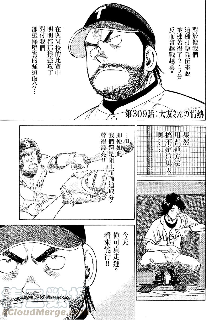 最后一战电视剧40集免费看漫画,第309话 大友先生的热情1图