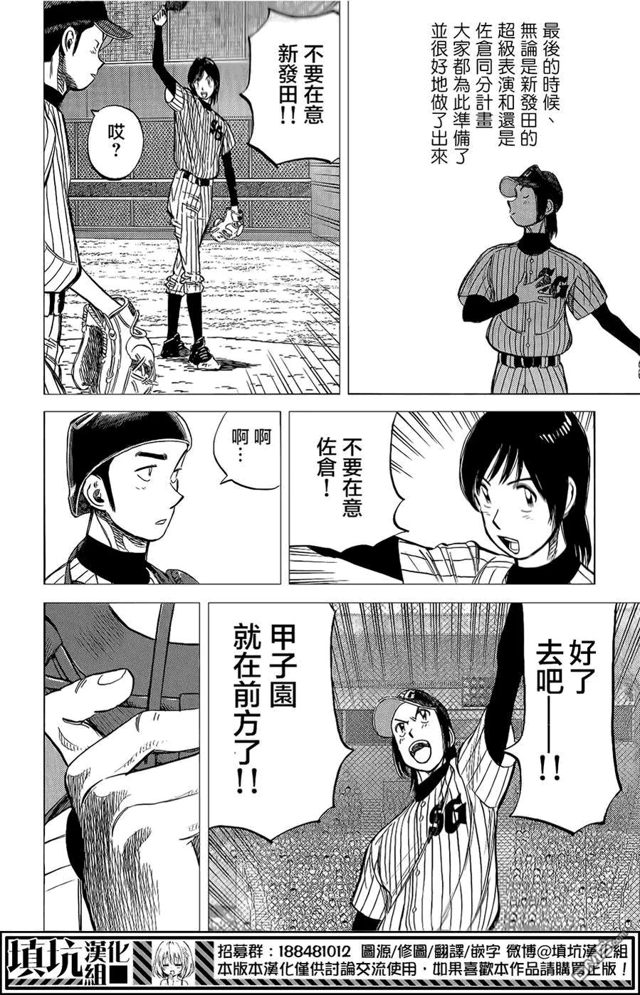 最后一局博君一肖漫画,第269话 再定胜负4图