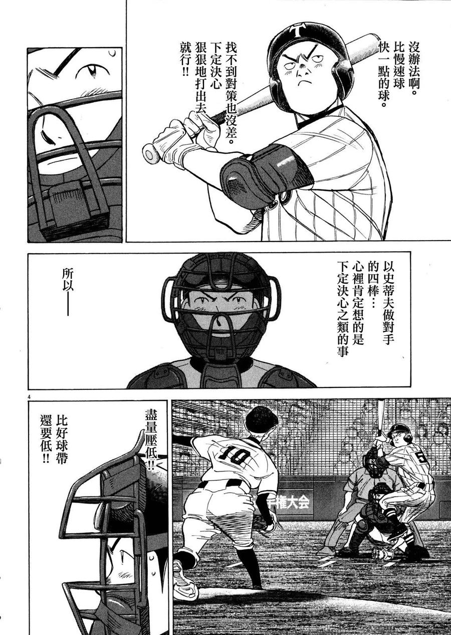 最后一局绝杀漫画,第329话 懊恼！！4图