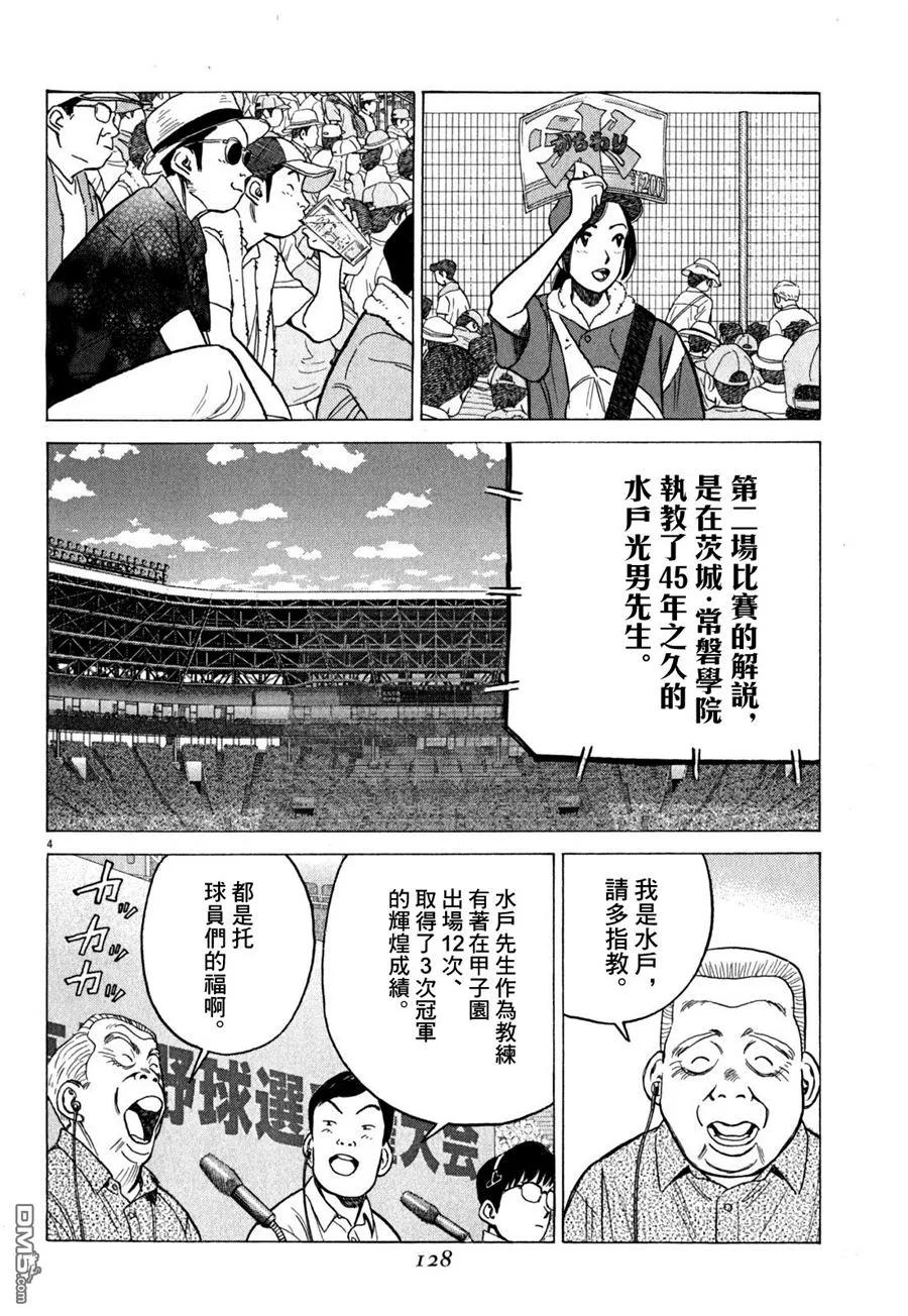 最后一句是南无阿弥陀佛什么歌啊漫画,第356话 沉重的受让4图