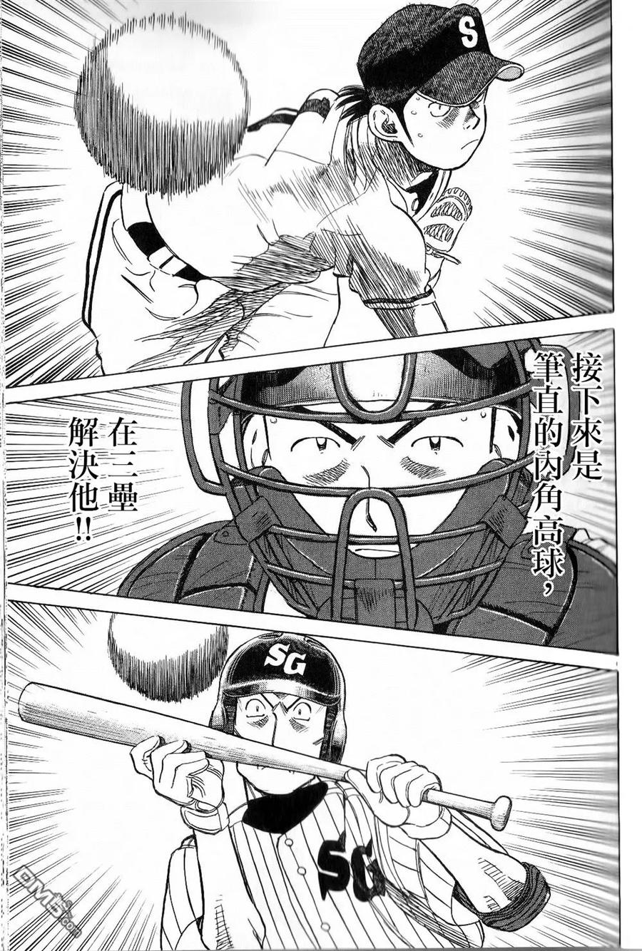 最后一局 博君一肖漫画,第276话 能想到的最好一球3图
