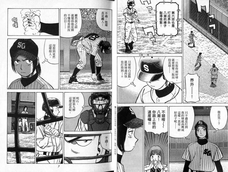 最后一局绝杀漫画,第24卷4图