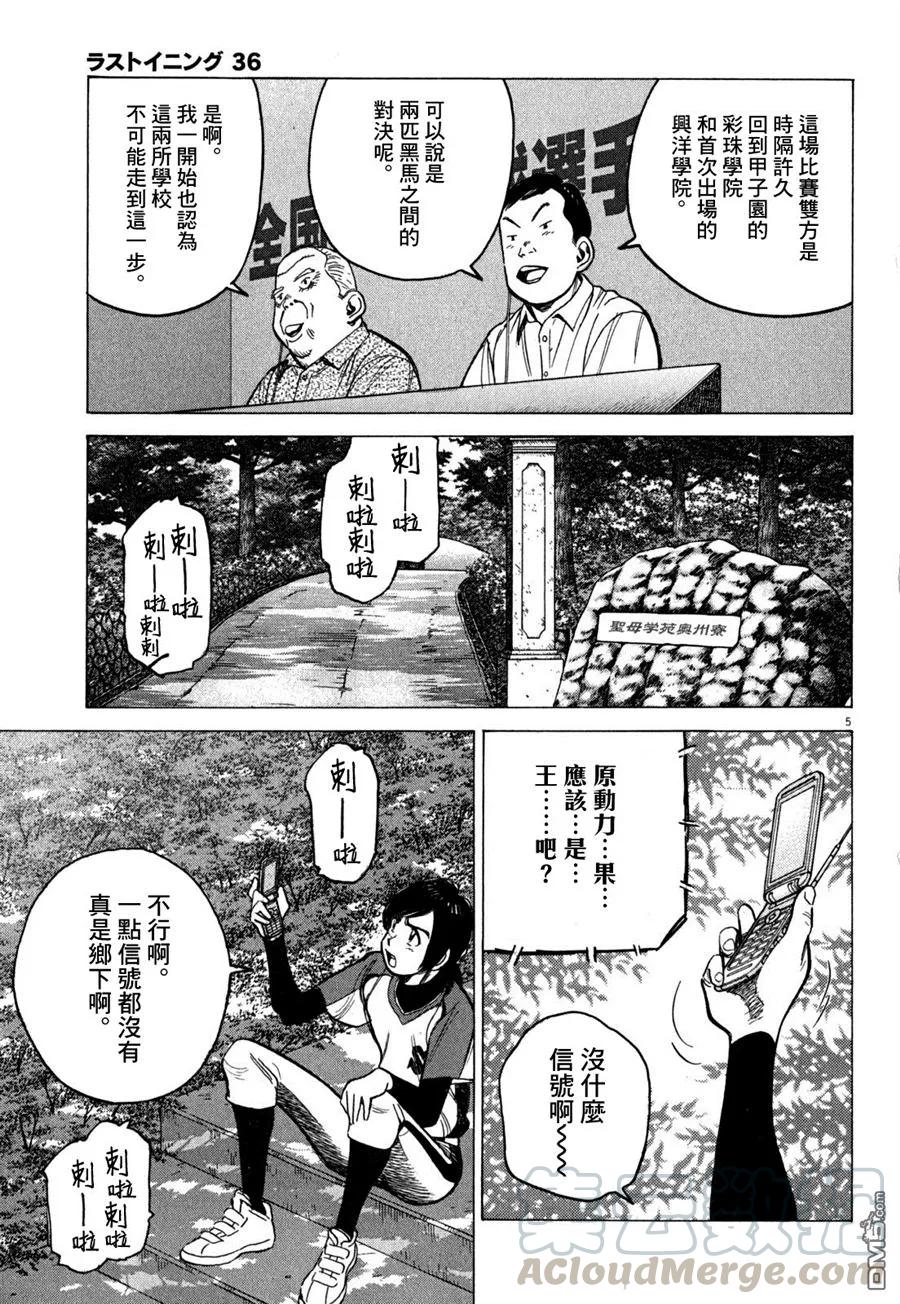最后一句是南无阿弥陀佛什么歌啊漫画,第356话 沉重的受让5图