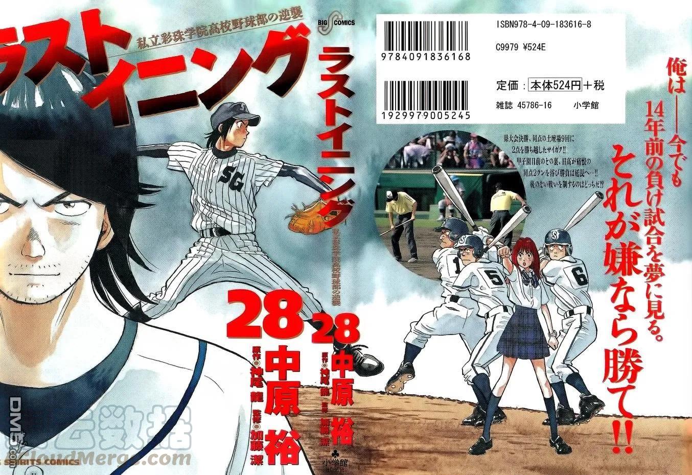 最后一局博君一肖漫画,第269话 再定胜负1图