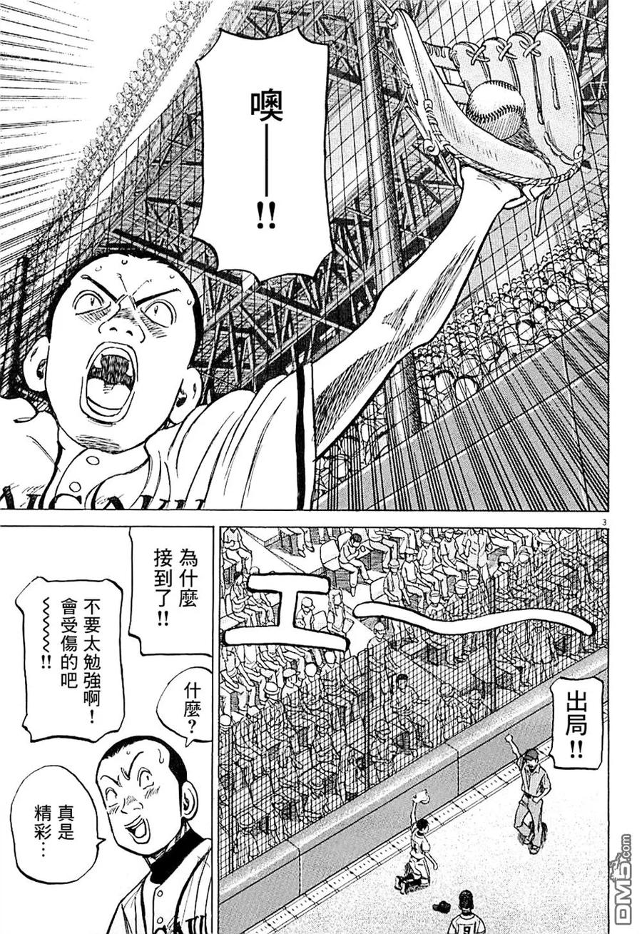 最后一战电视剧40集免费看漫画,第292话 续·甲子园必胜法3图