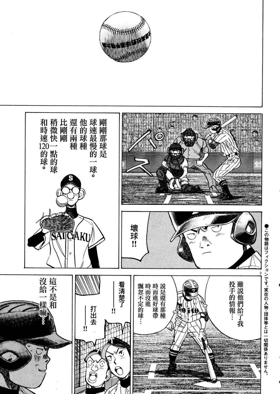 最后一局绝杀漫画,第329话 懊恼！！3图