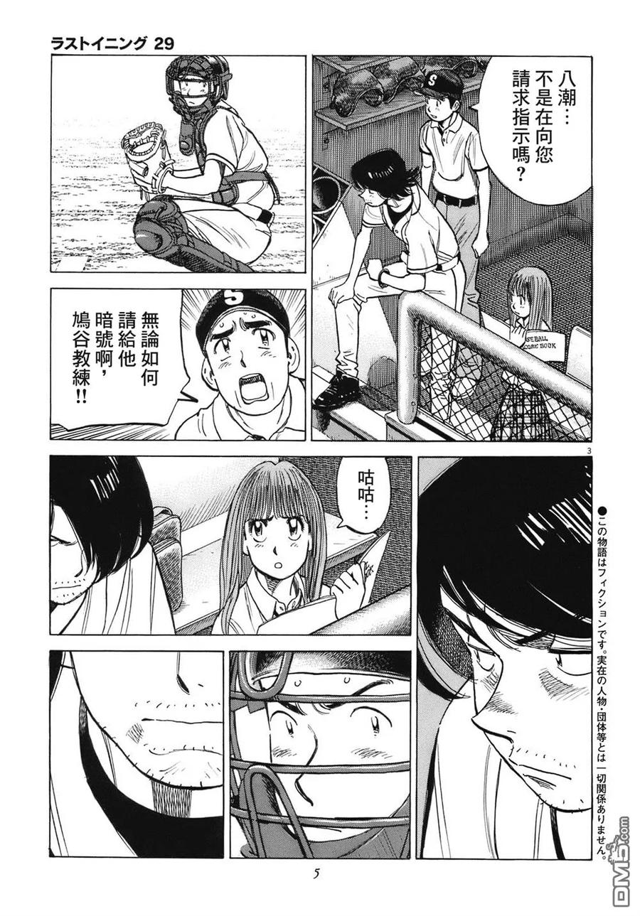 最后一局 博君一肖漫画,第279话 我的回答3图