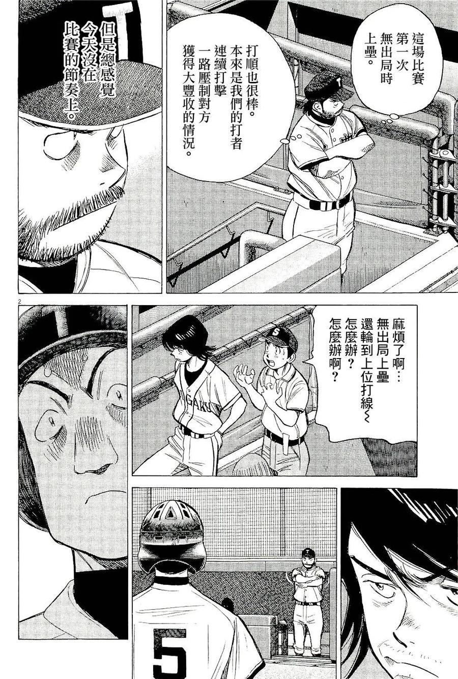 最后一句歌词看云淡风轻漫画,第313话 犹豫的指挥官2图