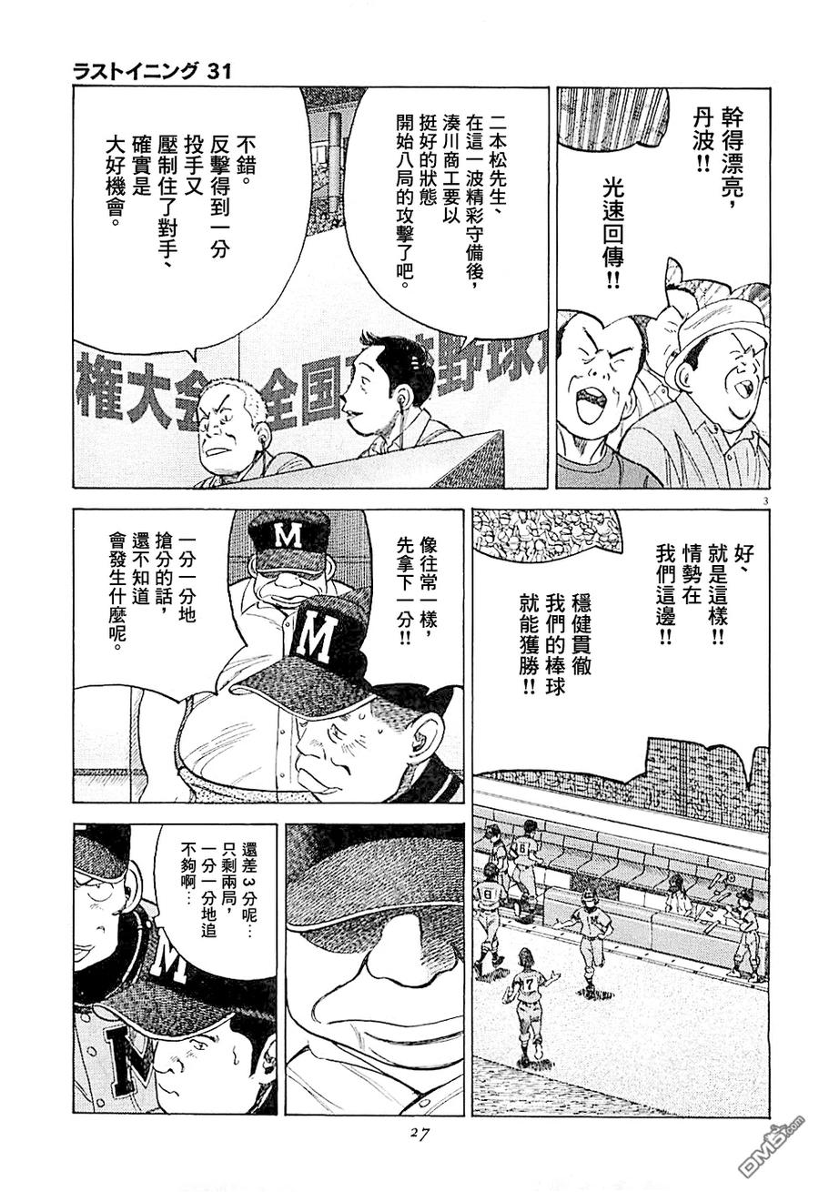 最后一句感谢还有多余的抱歉是什么歌漫画,第300话 M校的尊严3图