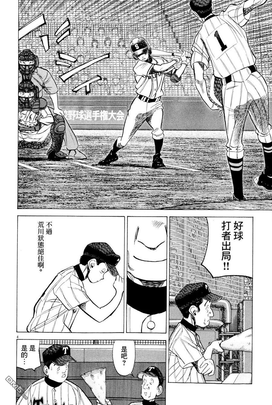 最后一局绝杀漫画,第346话 焦躁的名门4图