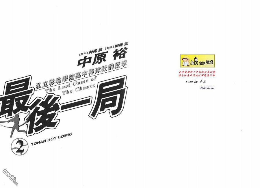 最后一战电视剧40集免费看漫画,第2卷2图