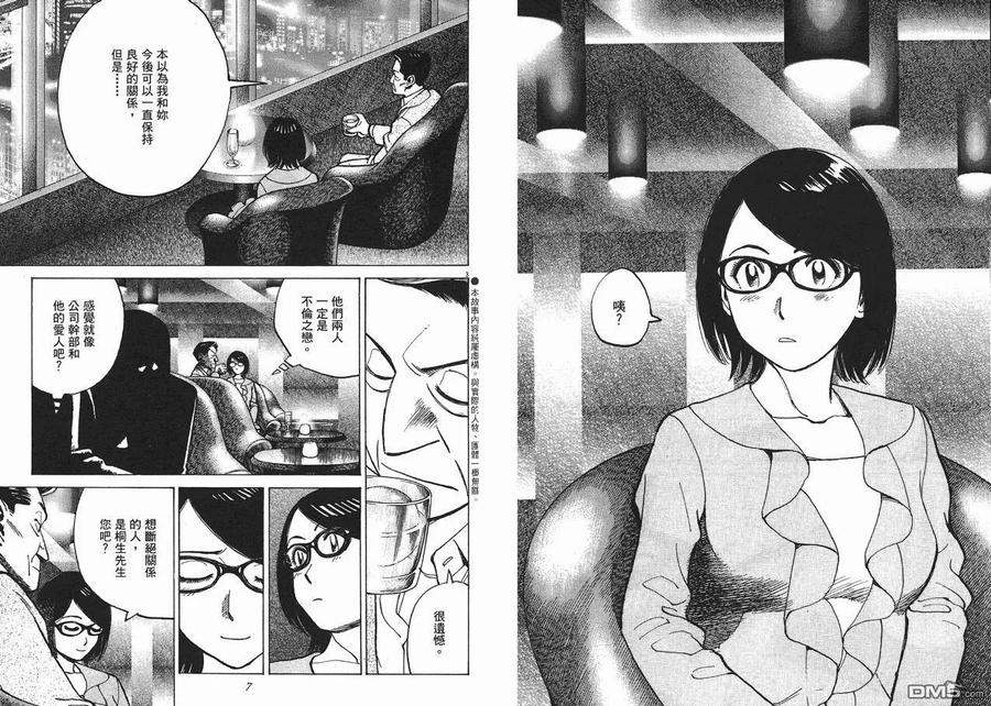 最后一战电视剧40集免费看漫画,第11卷4图