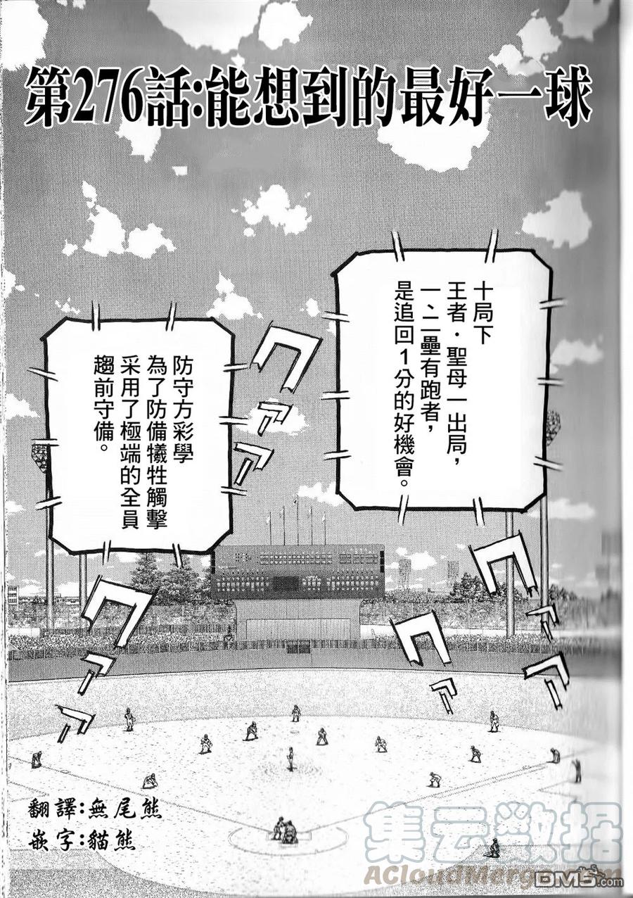 最后一局 博君一肖漫画,第276话 能想到的最好一球1图