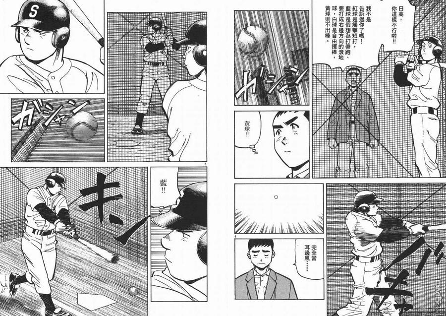 最后一局了用日语怎么说漫画,第4卷5图