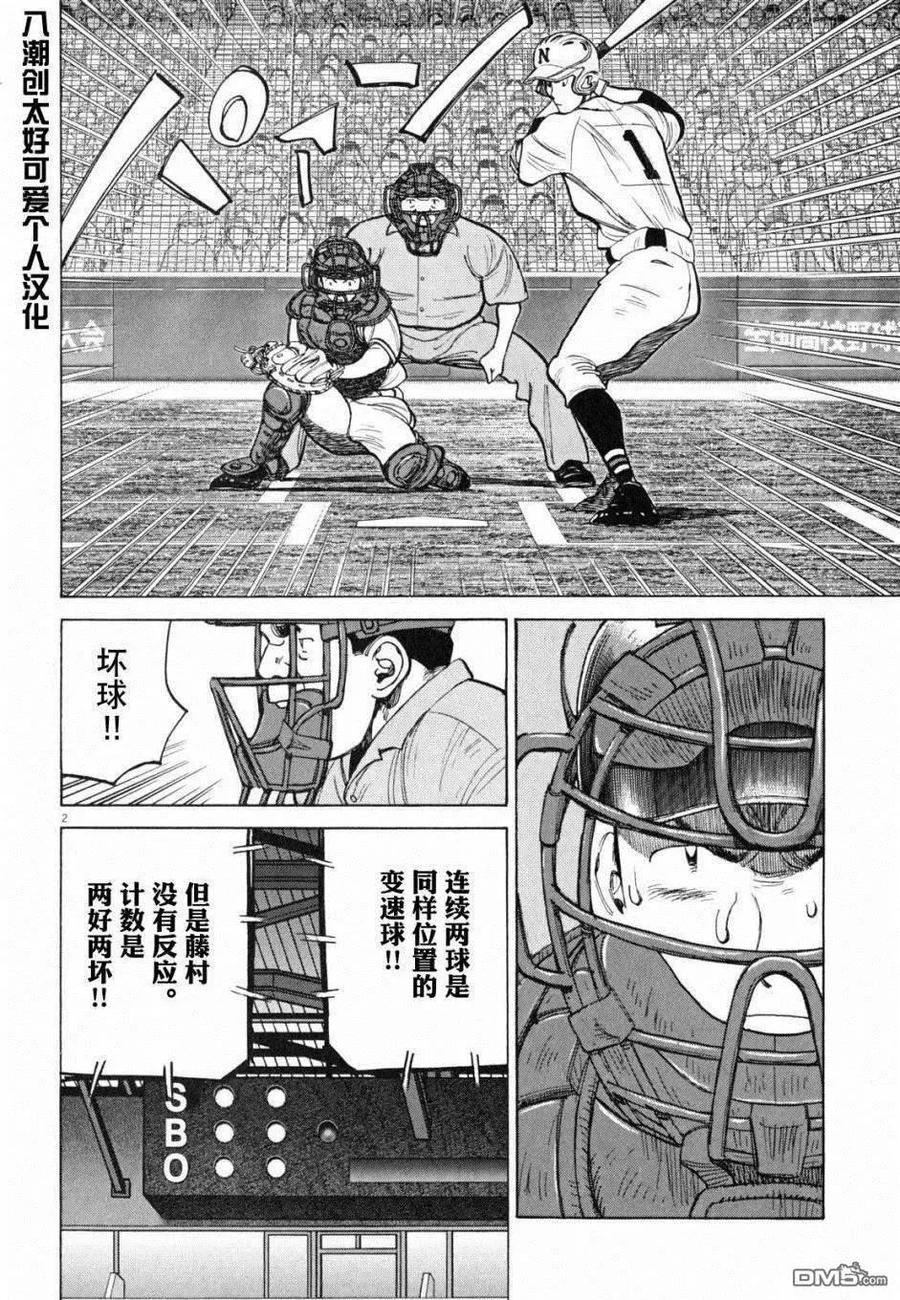 最后一句是南无阿弥陀佛什么歌啊漫画,第421话 集大成的一球2图