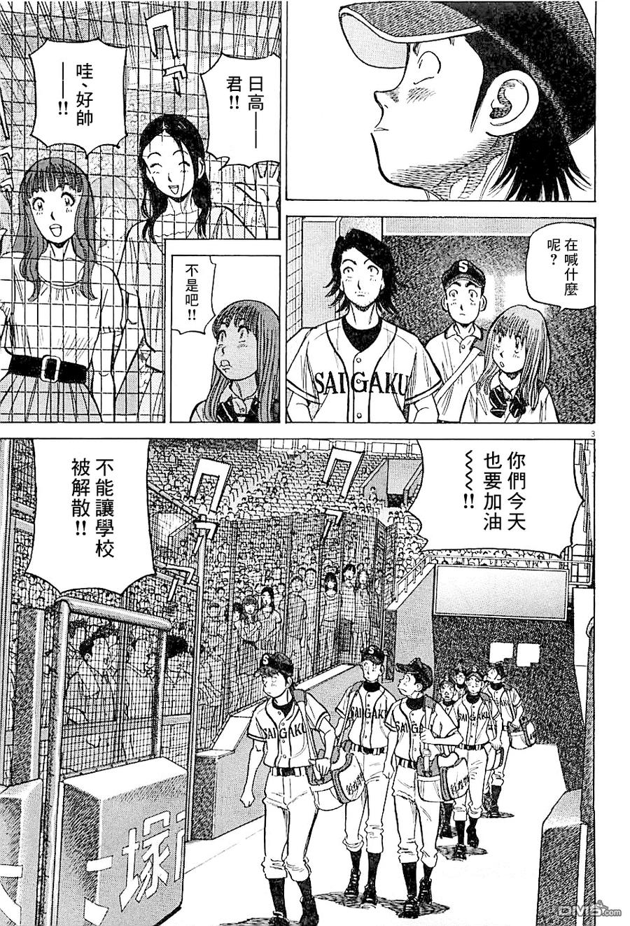 最后一战电视剧40集免费看漫画,第306话 不管来球如何3图
