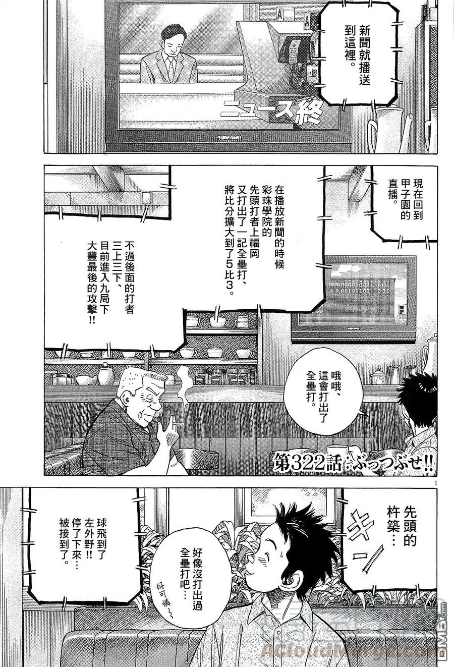 最后一局 博君一肖漫画,第322话 击溃他们1图