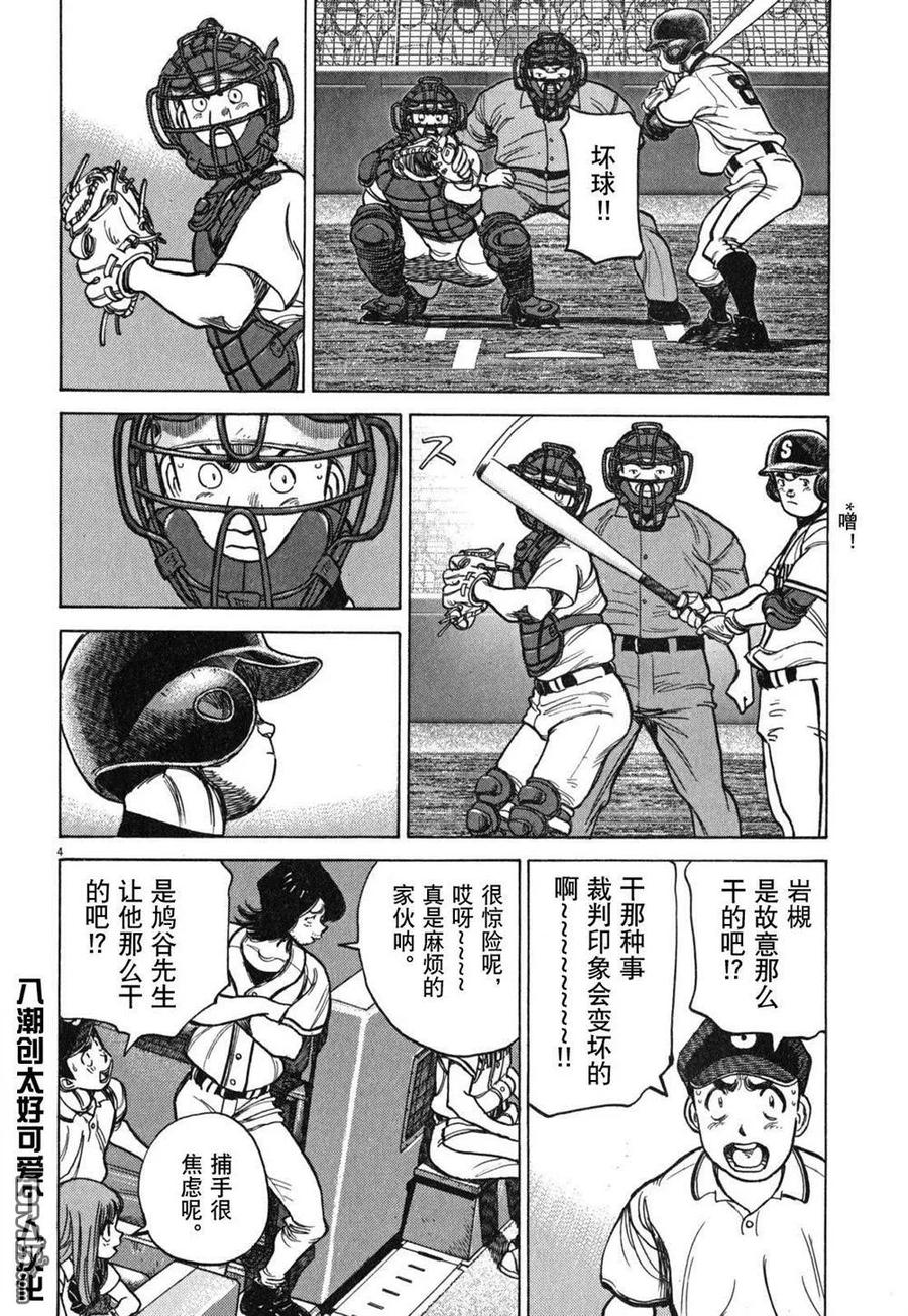 最后一局绝杀漫画,第404话 伏兵的一击4图
