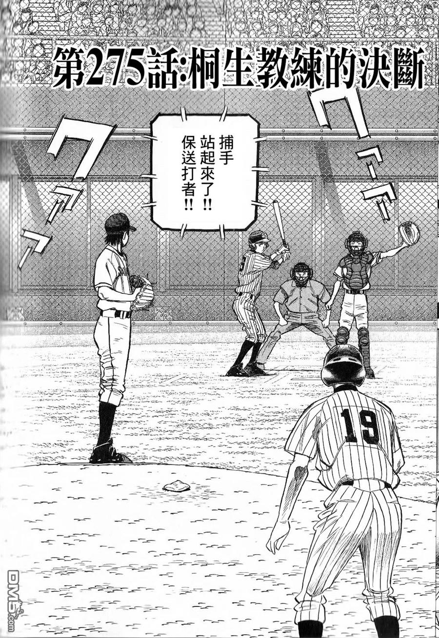 最后一局了用日语怎么说漫画,第275话 桐生监督的决定2图