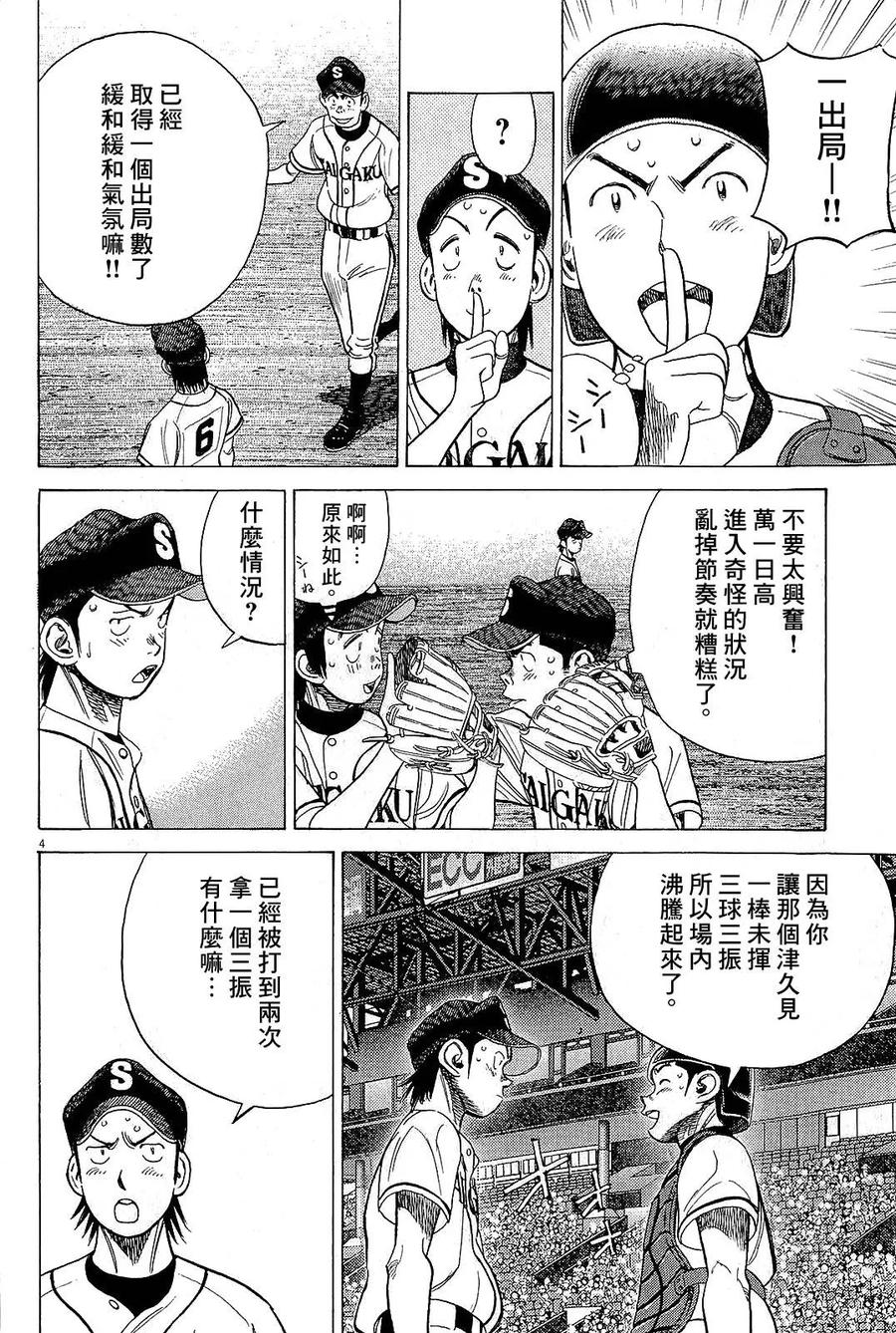 最后一句话与大家共勉漫画,第321话 九重的反击4图