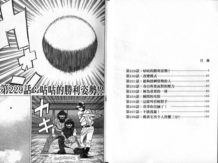 最后一局绝杀漫画,第24卷3图